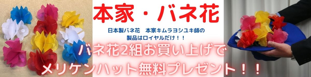 ロイヤルマジック 京都のマジックショップ 手軽に扱える商品からハードマニア向けまで